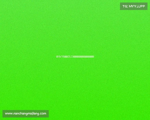 以fifa18世界杯DLC为核心扩展与沉浸式足球体验解析指南 以fifa18世界杯DLC为核心扩展与沉浸式足球体验解析指南